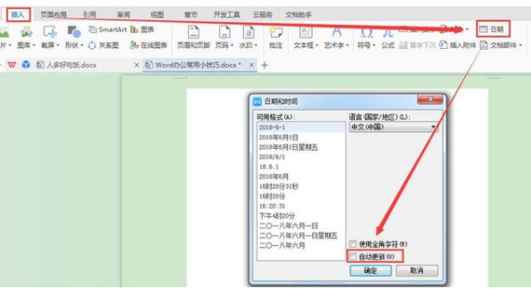 Word办公常用小技巧整理，非常值得你拥有