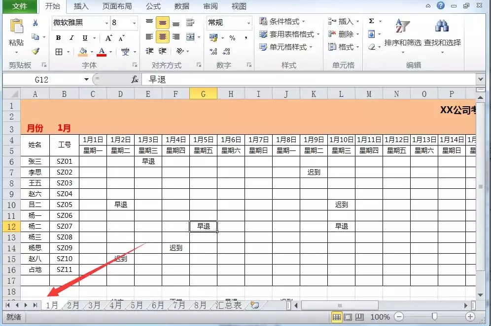 用Excel如何制作自动变化日期的考勤表？