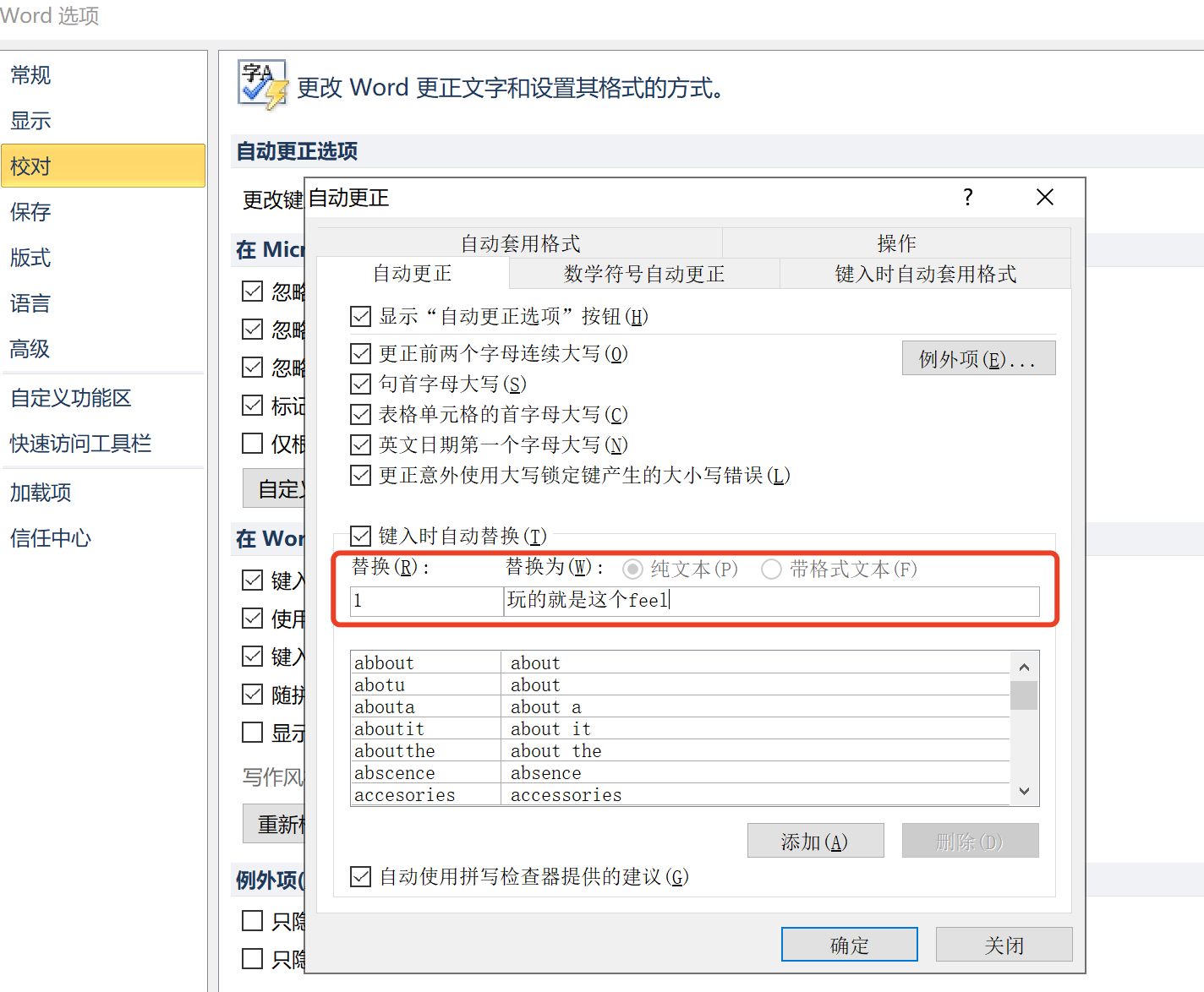word中如何快速重复输入相同的内容，word快捷输入相同内容的方法