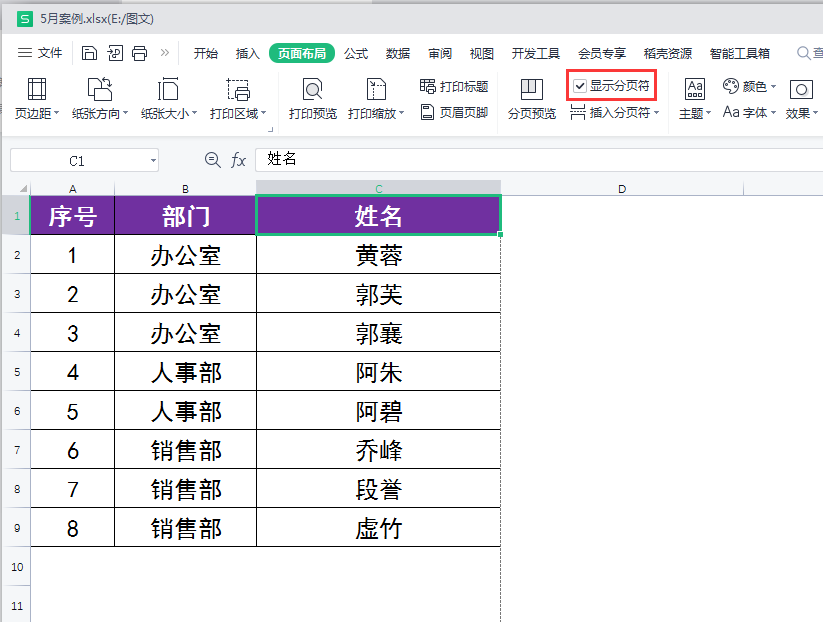 WPS表格｜打印预览后出现的虚线如何取消？