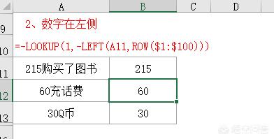 excel怎么从文本中筛选出数字？
