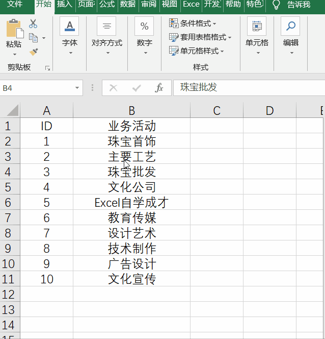 excel如何进行多条件筛选，如选出包含文化、艺术、传媒、珠宝的单元格？