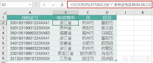 怎样在excel表格内用身份证号码提取户籍地呢？