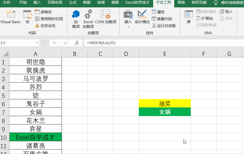 excel怎么制作抽奖小程序？