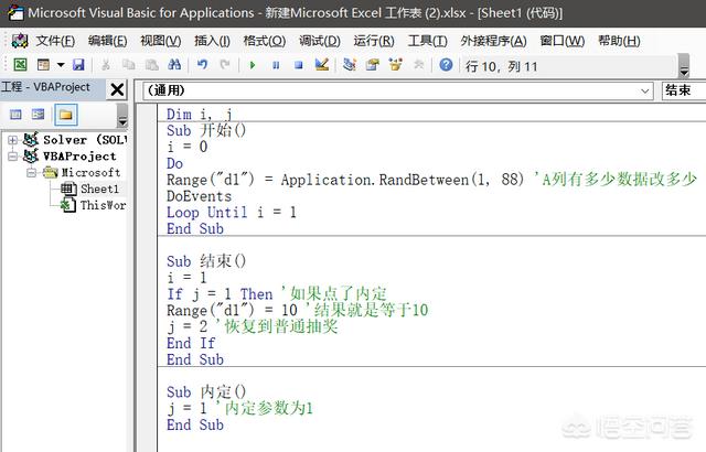 excel怎么制作抽奖小程序？