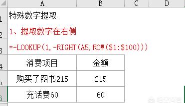 excel怎么从文本中筛选出数字？