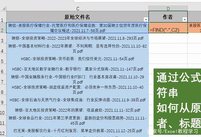 Excel单元格中如何通过公式提取指定的字符？