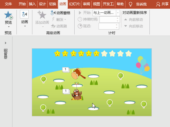 PPT动画实战特效制作案例：打地鼠