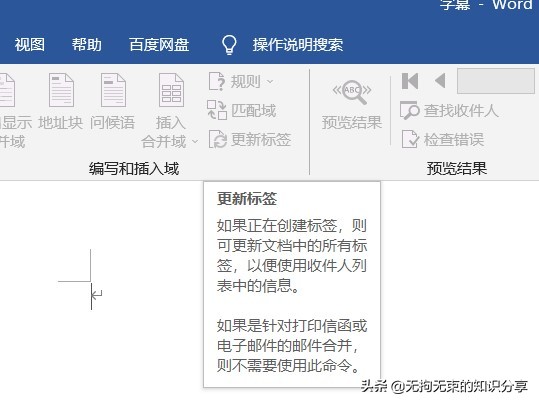word邮件选项卡在哪里,word邮件选项卡有哪些功能 word邮件选项卡在哪里,word邮件选项卡有哪些功能-天天办公网