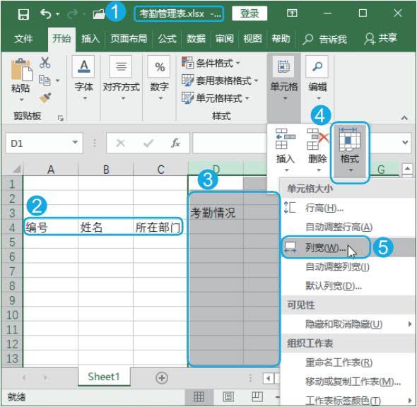 用Excel表格制作员工考勤表，怎样做到既美观又实用？