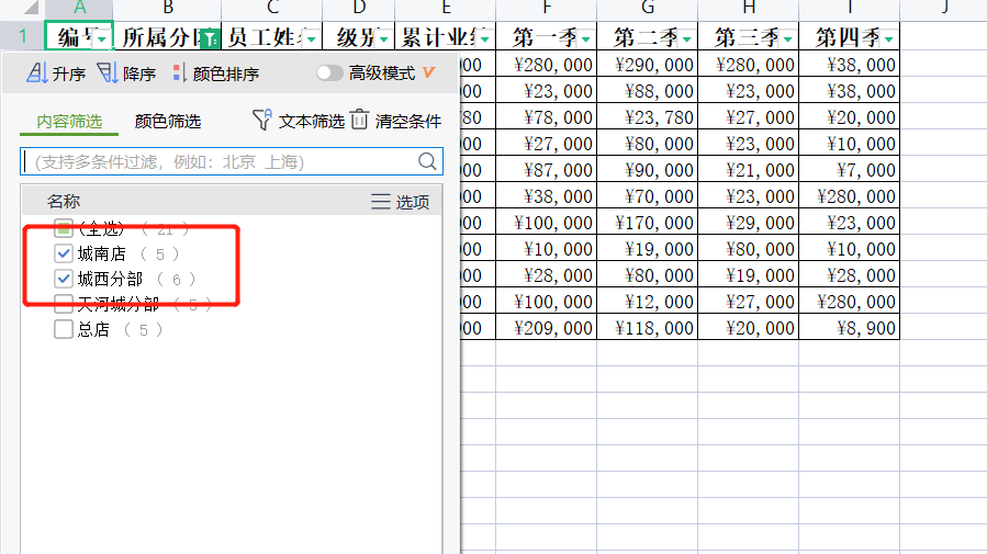 WPS表格系列课程之数据筛选——如何进行自动筛选操作以及注意点