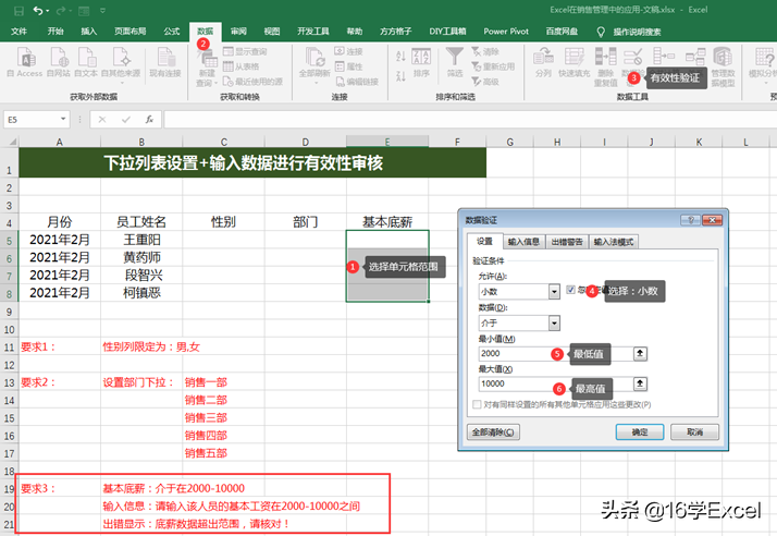 Excel表格中如何针对各种数据规范要求设置数据有效性？