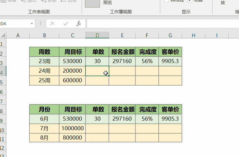Excel中如何对日、周、月销售数据进行统计？