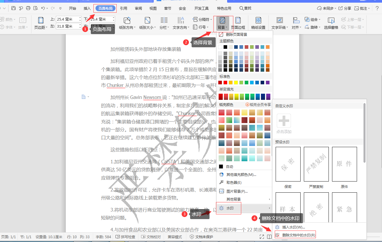 教你如何快速去掉word文档中的水印，轻松级别快速去掉水印