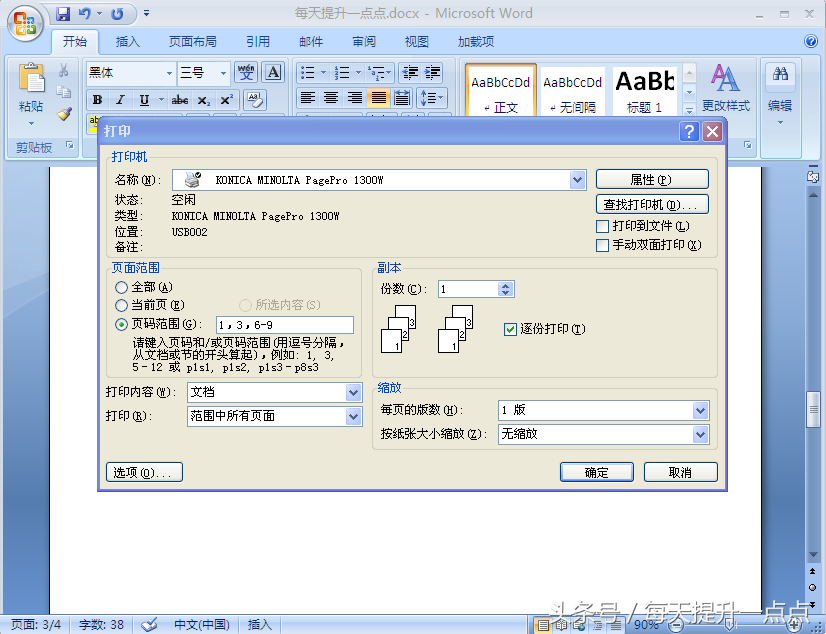 在word中，如何设置打印指定页？