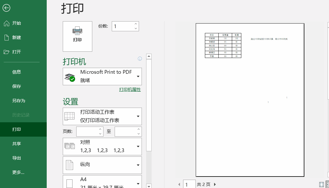 Excel表格怎么打印最省纸、又省墨？