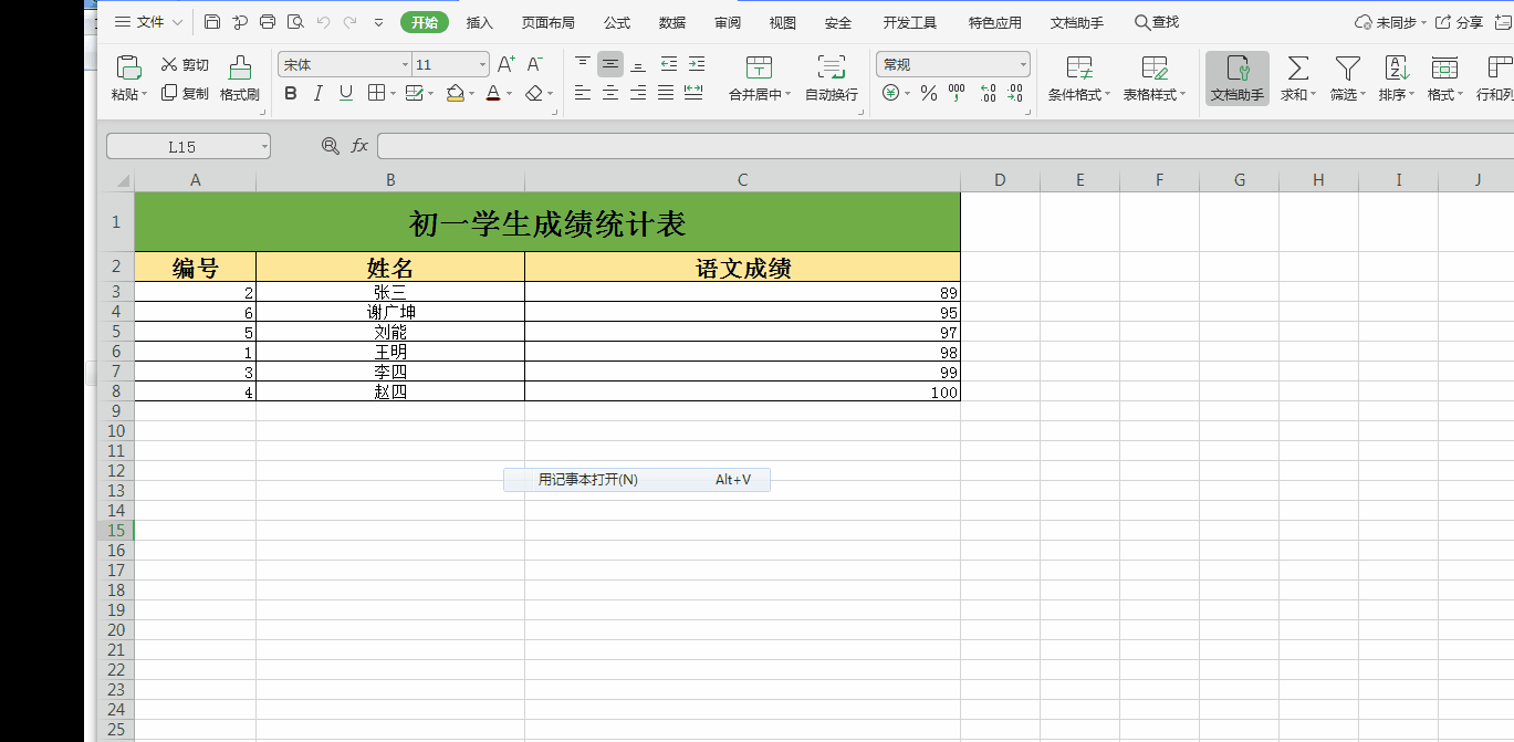 Excel技巧：工作表保护设置，避免别人乱改动，只需简单几步