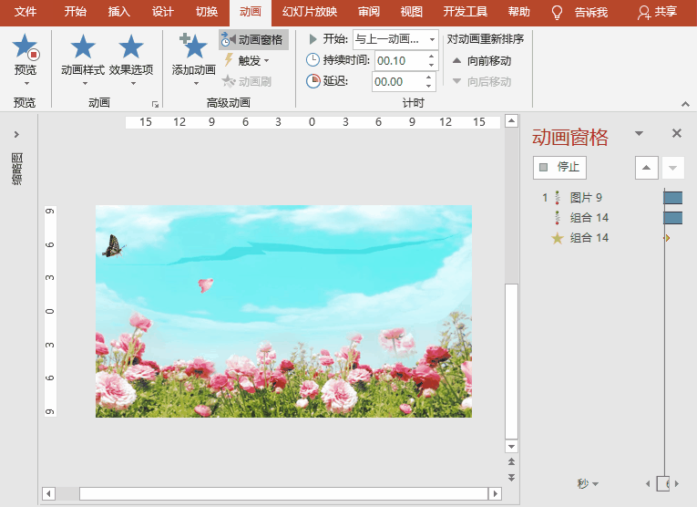 PowerPoint动画特效制作实例案例：蝶恋花蝴蝶扇动着翅膀飞向花丛