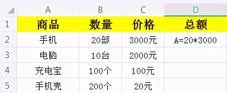 Excel中带不同单位的数如何计算数值呢？