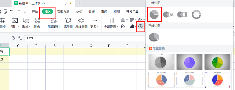 wps饼状图比例修改图片