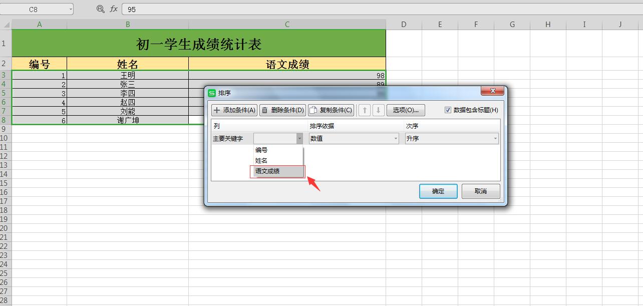 如何将excel表格中的数据进行排序？只需简单几步轻松搞定