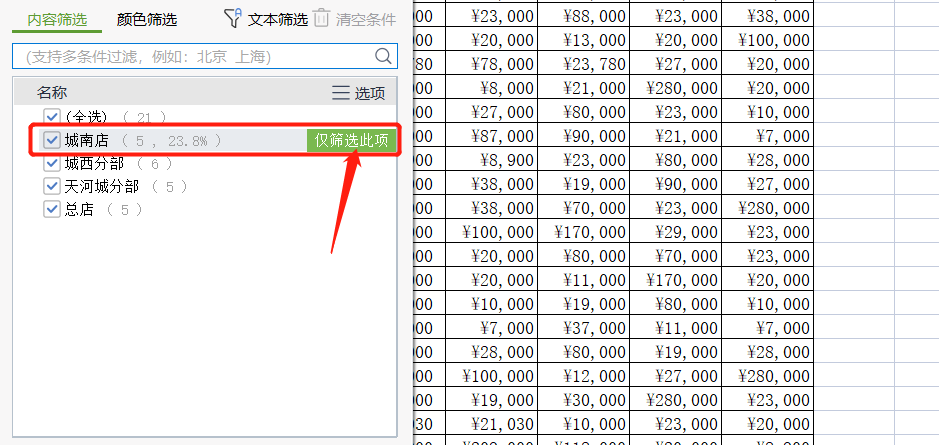 WPS表格系列课程之数据筛选——如何进行自动筛选操作以及注意点