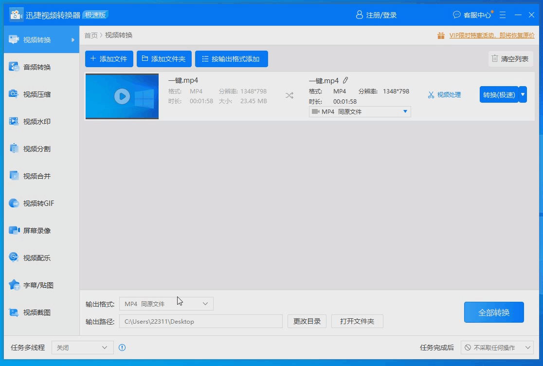 一款还用的视频格式转换软件推荐，免费好用无强制水印