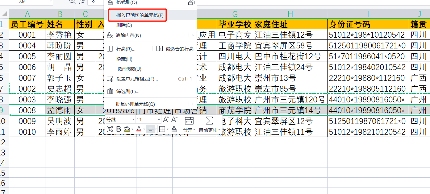 WPS表格中如何移动和复制行列？