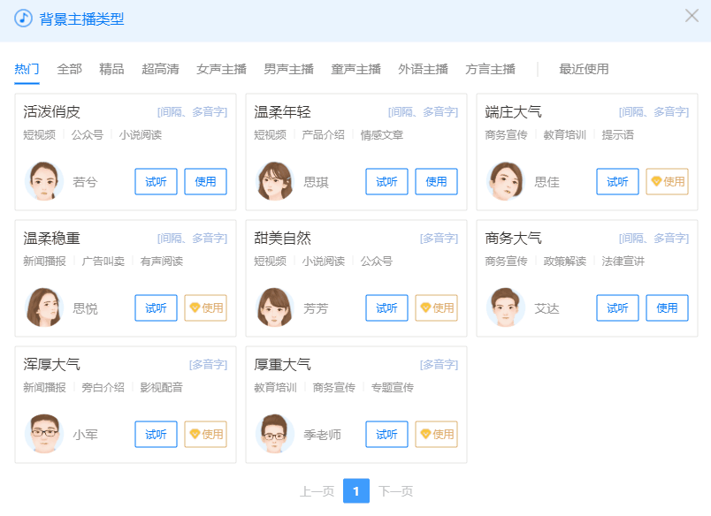 这款文字转语音软件不仅好用还免费，接近真人发音，感情色彩丰富