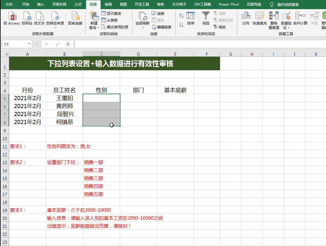 Excel表格中如何针对各种数据规范要求设置数据有效性？