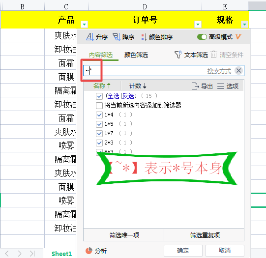 Excel中通配符筛选用法3个小技巧，简单又实用。