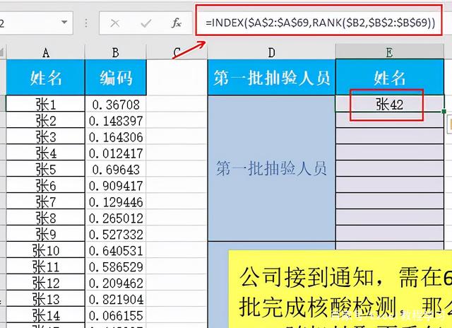 如何通过excel来随机抽取人名，且出现过的人名在后续抽取中不再重复出现