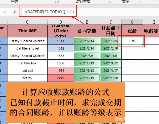 Excel中如何用公式计算应收账款的账龄及账龄等级？