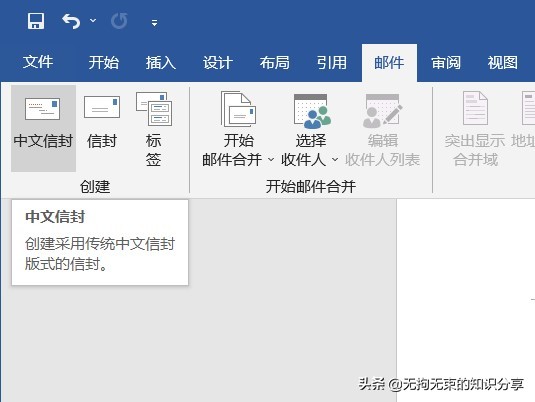 word邮件选项卡在哪里,word邮件选项卡有哪些功能 word邮件选项卡在哪里,word邮件选项卡有哪些功能-天天办公网