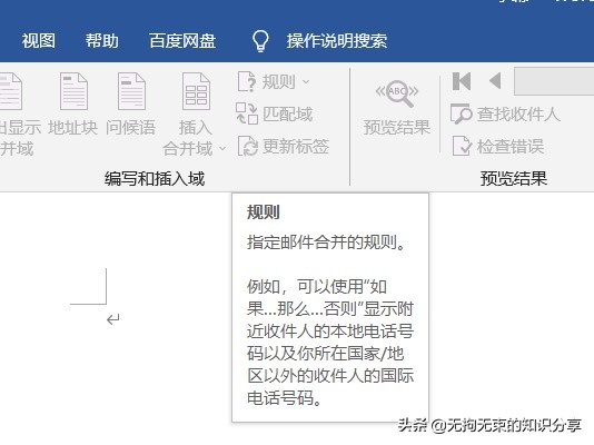 word邮件选项卡在哪里,word邮件选项卡有哪些功能 word邮件选项卡在哪里,word邮件选项卡有哪些功能-天天办公网