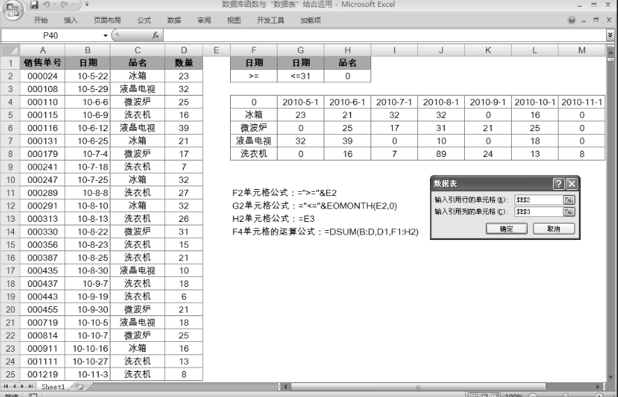 Excel中数据库函数与数据表结合运用实例详解