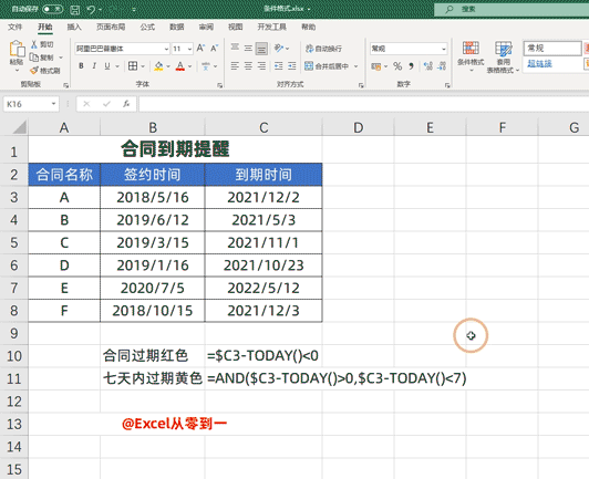 如何在Excel中设置合同到期提醒？