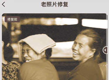 老照片怎么修复，用手机修复黑白老照片让记忆永存