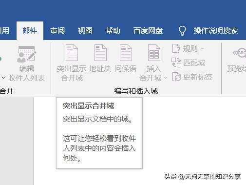 word邮件选项卡在哪里,word邮件选项卡有哪些功能 word邮件选项卡在哪里,word邮件选项卡有哪些功能-天天办公网