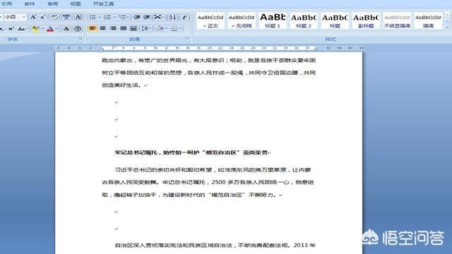 Word如何快速删除多余空行？