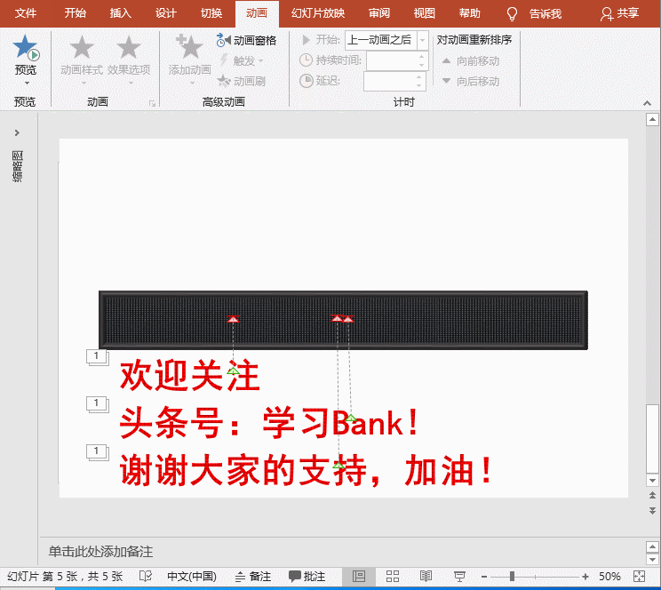 PPT特效制作教程：电子屏动画之逐行滚动