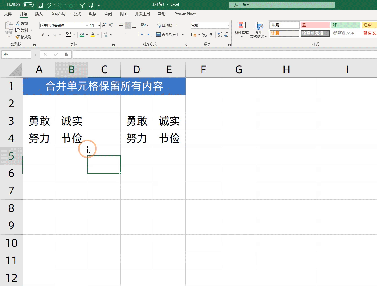 Excel合并单元格如何保留所有内容？
