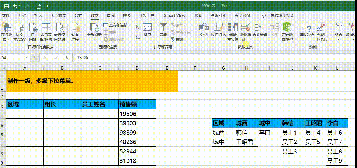 Excel中怎么制作一级和多级下拉菜单？