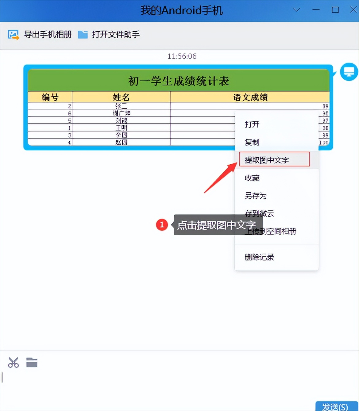 如何把图片中的表格信息快速转成Excel表格，不用手动输入