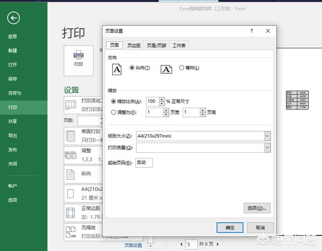 如何同时设置多个Excel表格的打印？