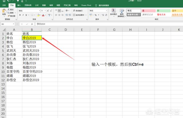 excel如何在名字后面批量添加数字？