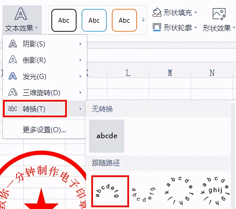 教你用Excel一分钟快速制作电子印章