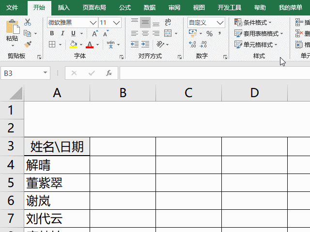 EXCEL中制作考勤表应该全面考虑哪些问题？