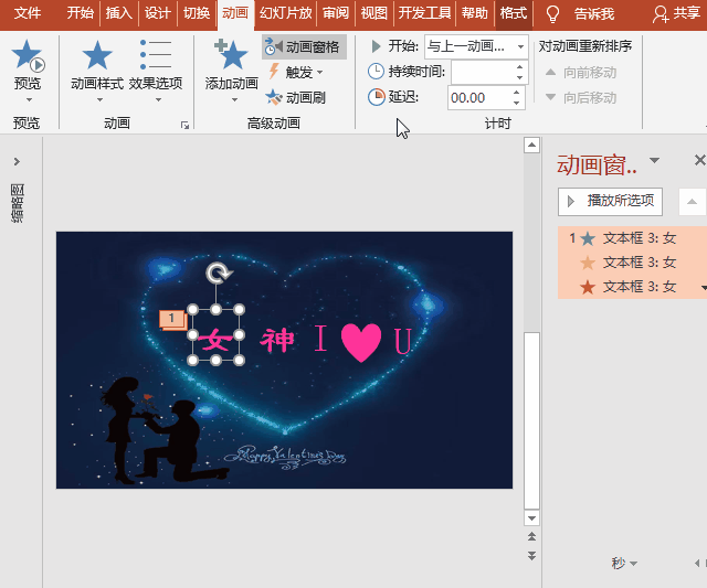 PPT动画特效制作案例：三八女神节，动态文字烟花创意表白女神