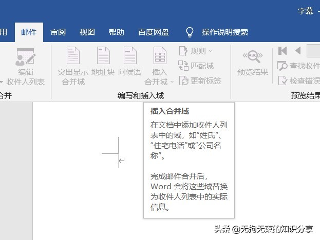 word邮件选项卡在哪里,word邮件选项卡有哪些功能 word邮件选项卡在哪里,word邮件选项卡有哪些功能-天天办公网